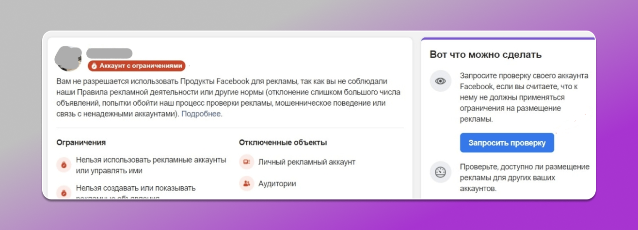 Проверка ограничений рекламы FB