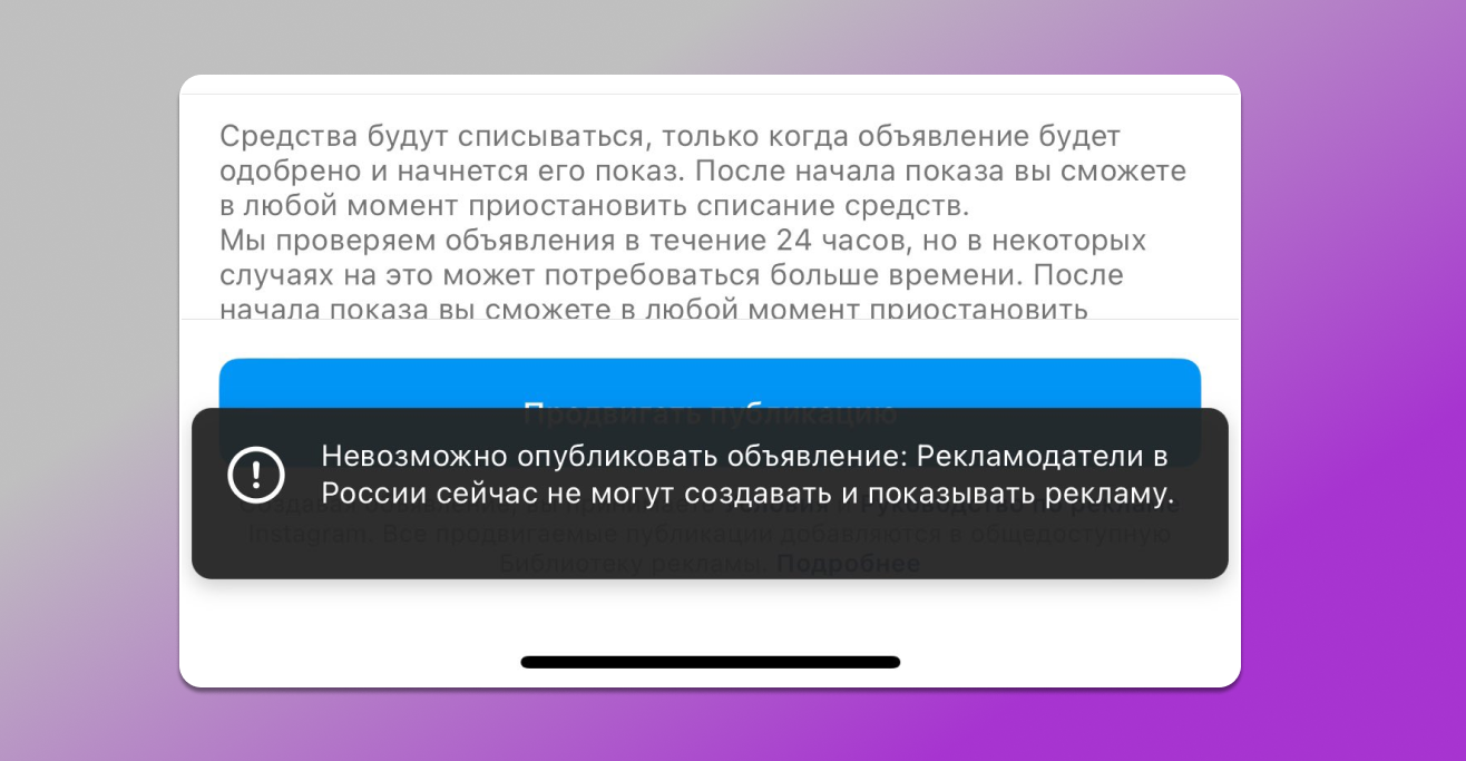 Ограничение на FB рекламу в России