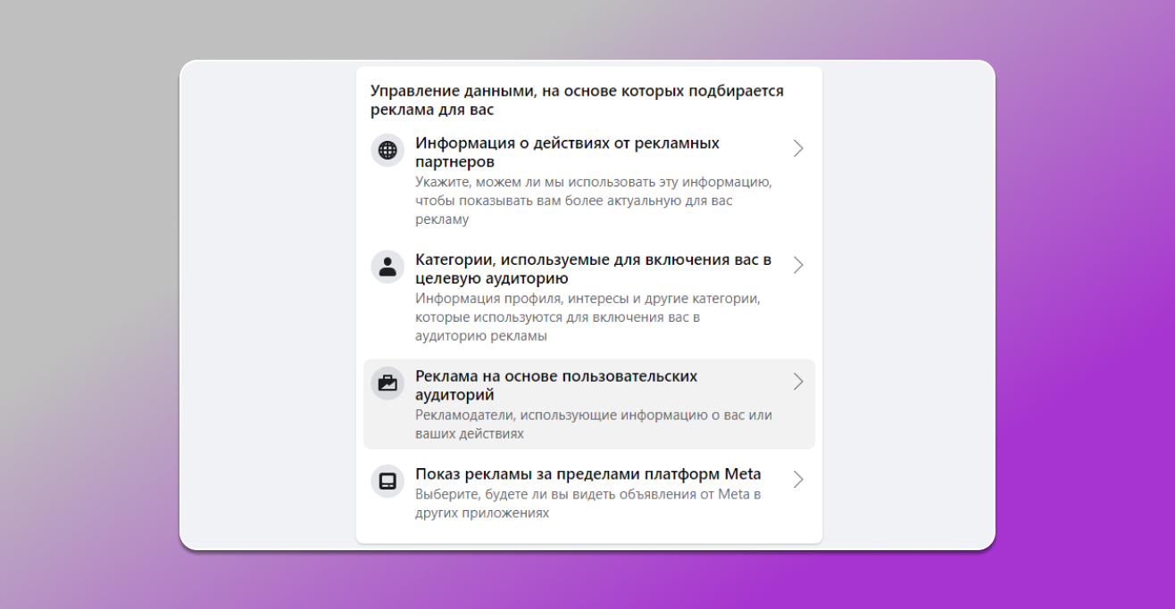 Рекламные предпочтения