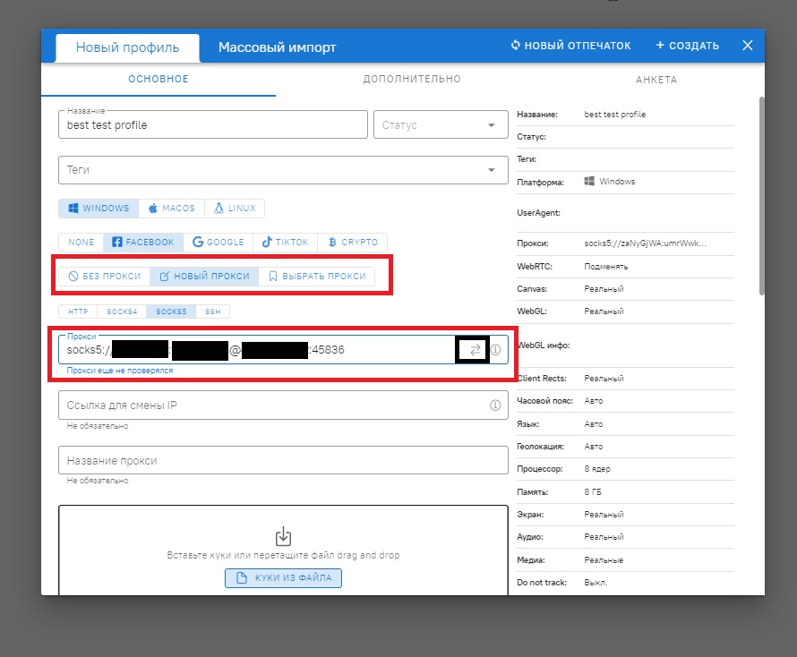 Данные прокси