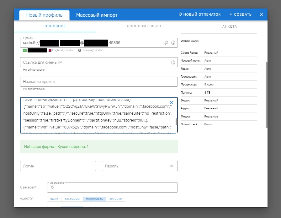 Загрузка куки файлов