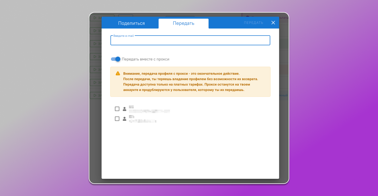 Передача профилей в антидетект браузере