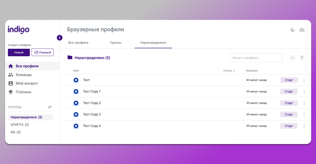 Сортировка в Индиго антидетект браузер