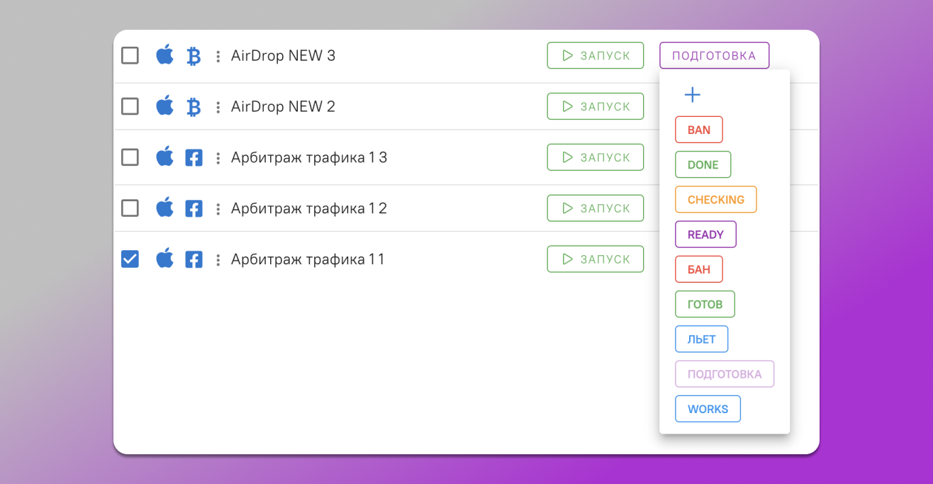 Статусы профилей в антидетект браузере