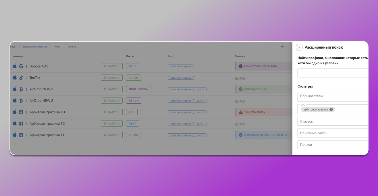 Фильтрация и поиск профилей в антидетект браузере