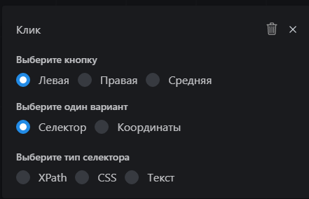 Обзор функции "клик" в конструкторе сценариев