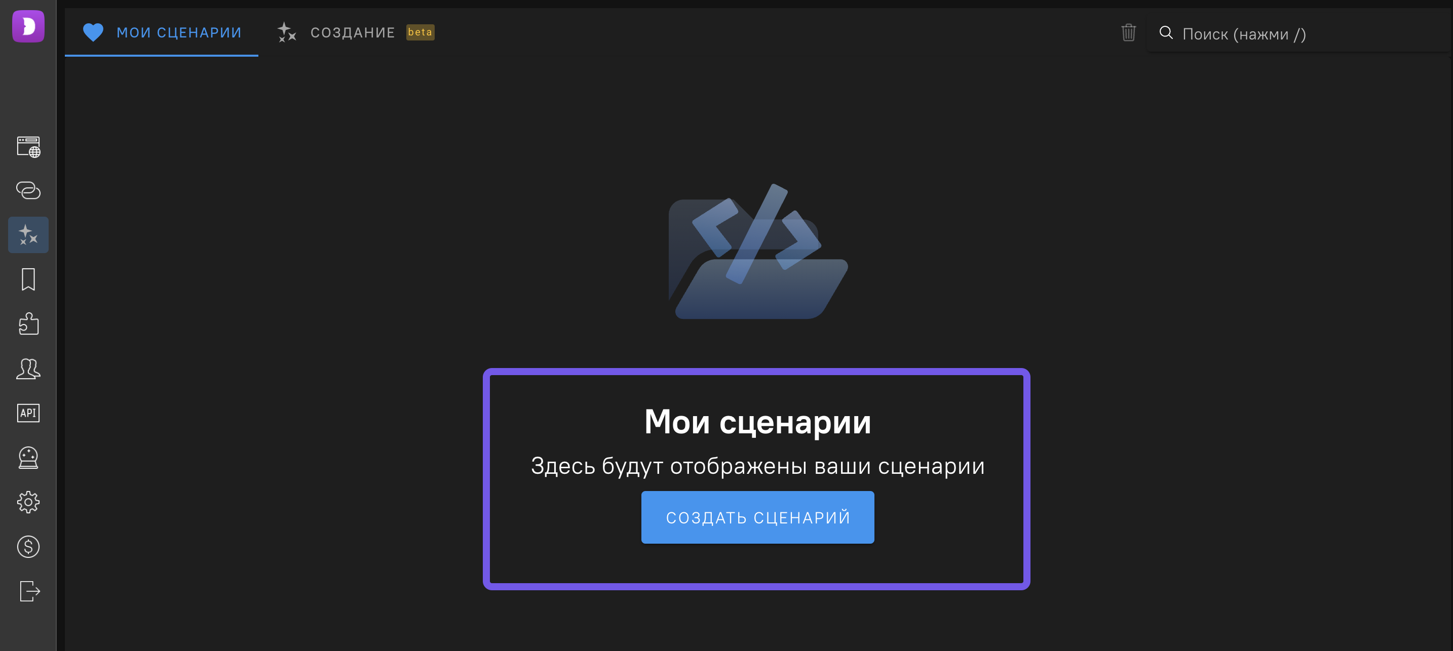 Создание сценария для автоматизации работы