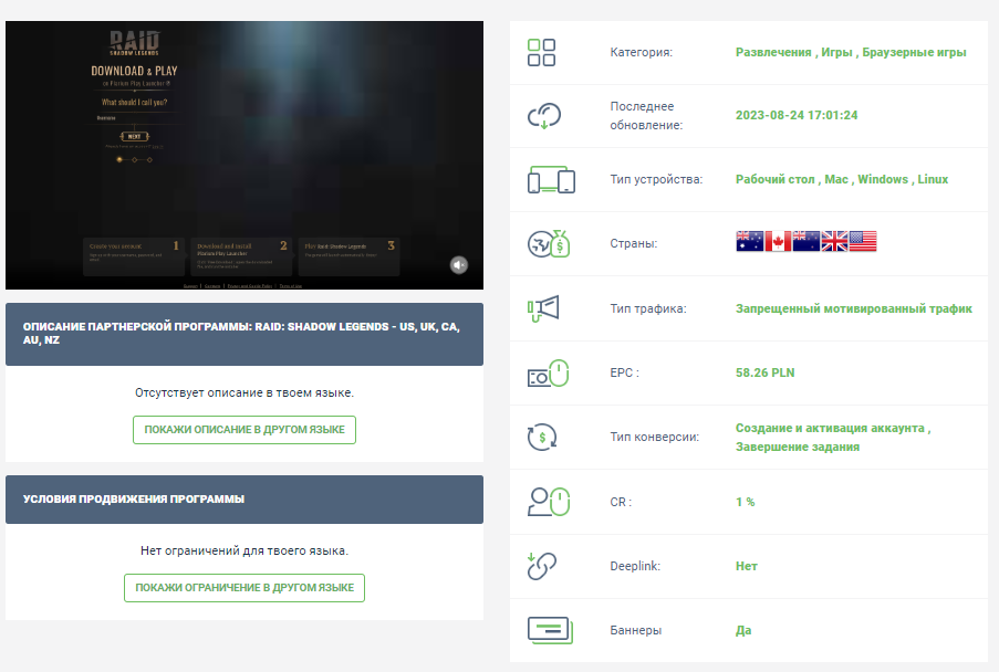 Партнерская программа Raid: Shadow Legends