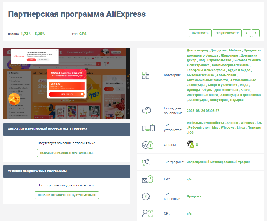 Партнерская программа AliExpress