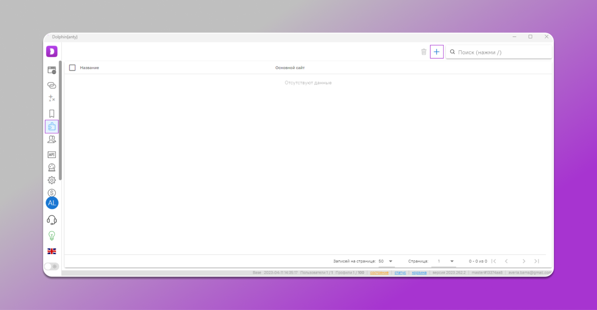 Установка расширения в долфин анти