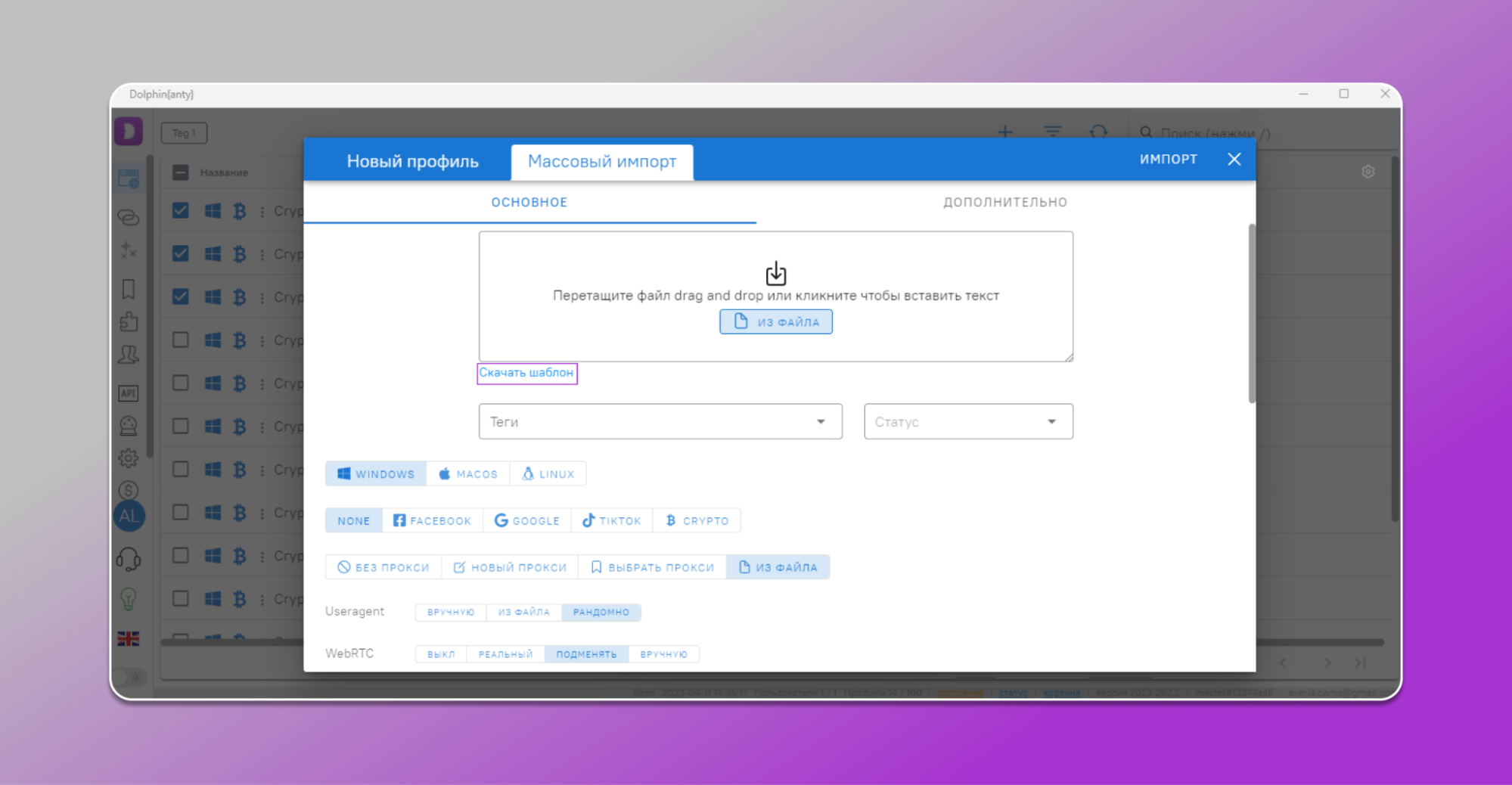 Скачать шаблон импорта