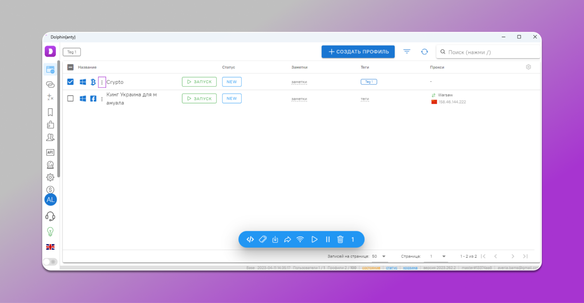 Копирование профиля