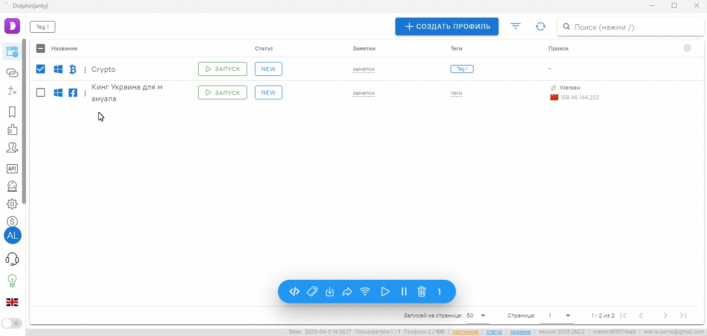 Процесс копирования профилей