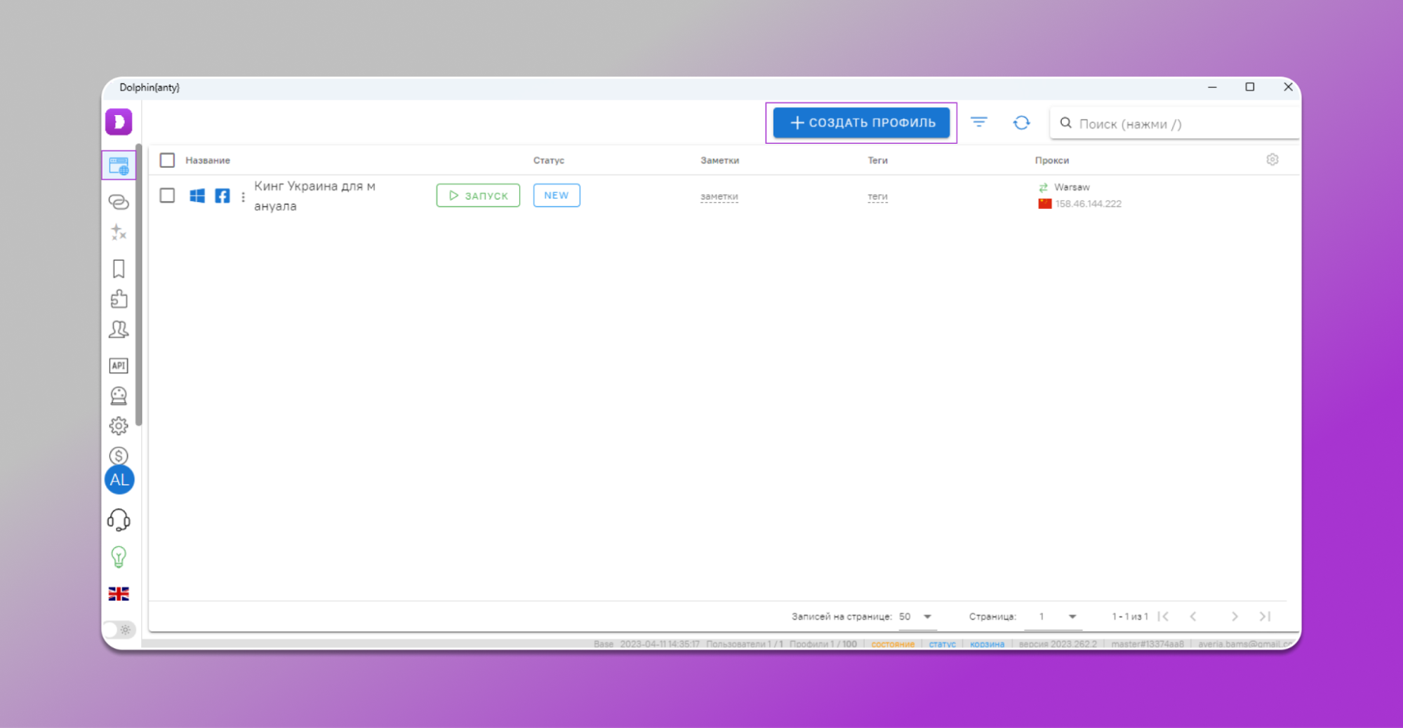 Создание браузерного профиля