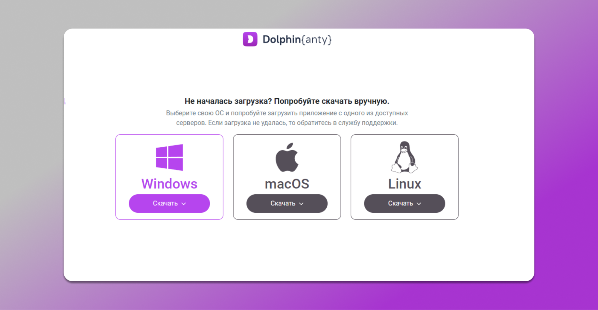 Скачать долфин анти