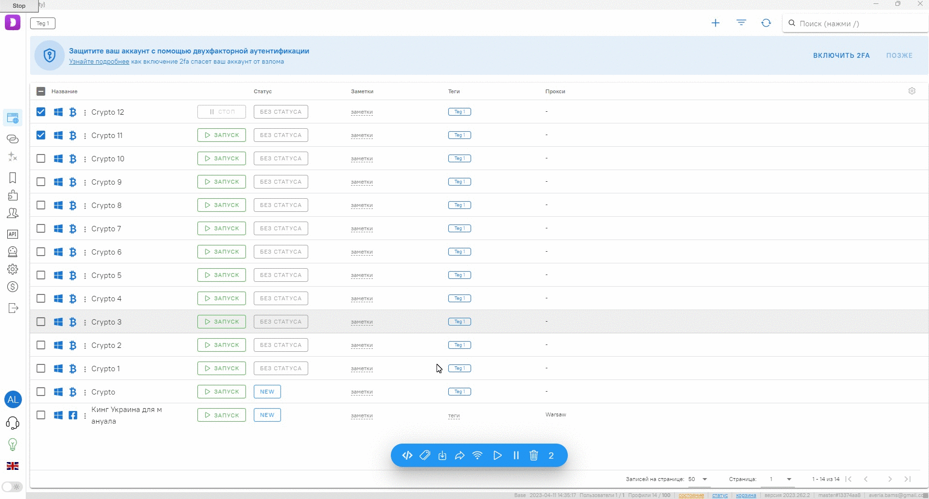 Массовый запуск профилей