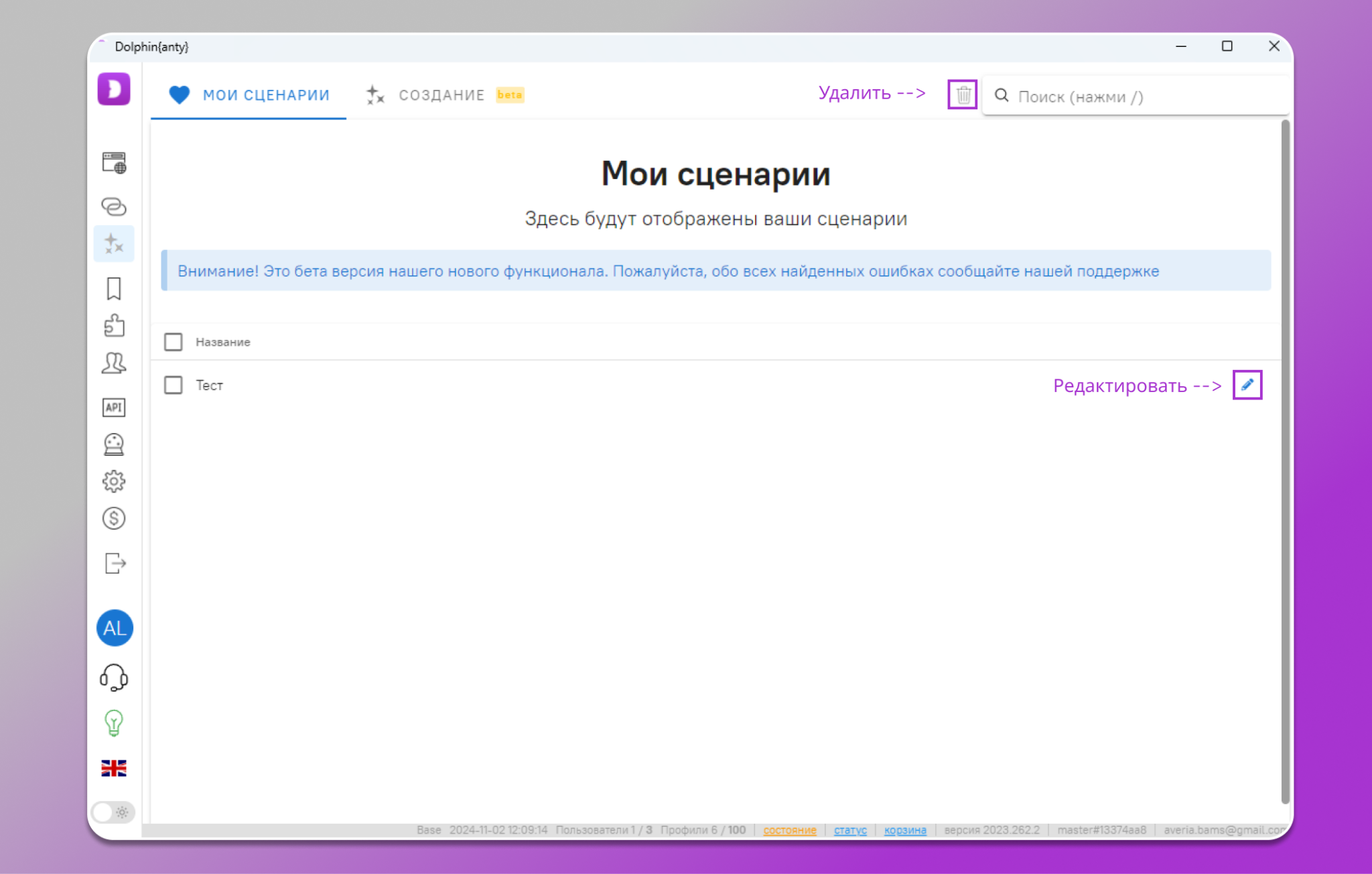 Меню сценариев