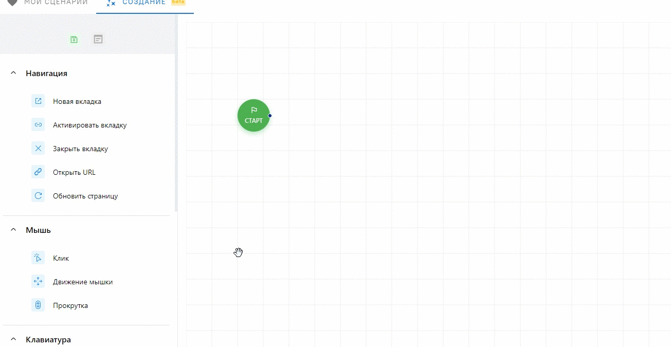 Создание нового сценария автоматизации