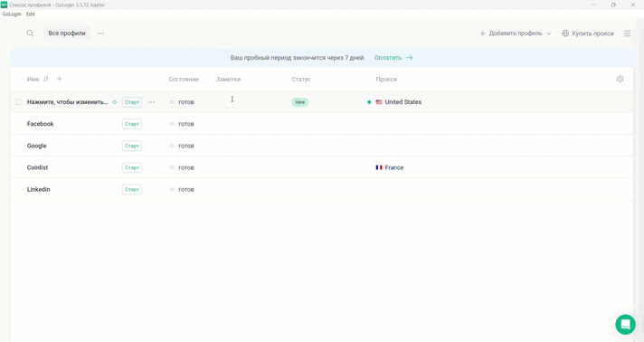 Редактирование профиля GoLogin Dolphin Anty