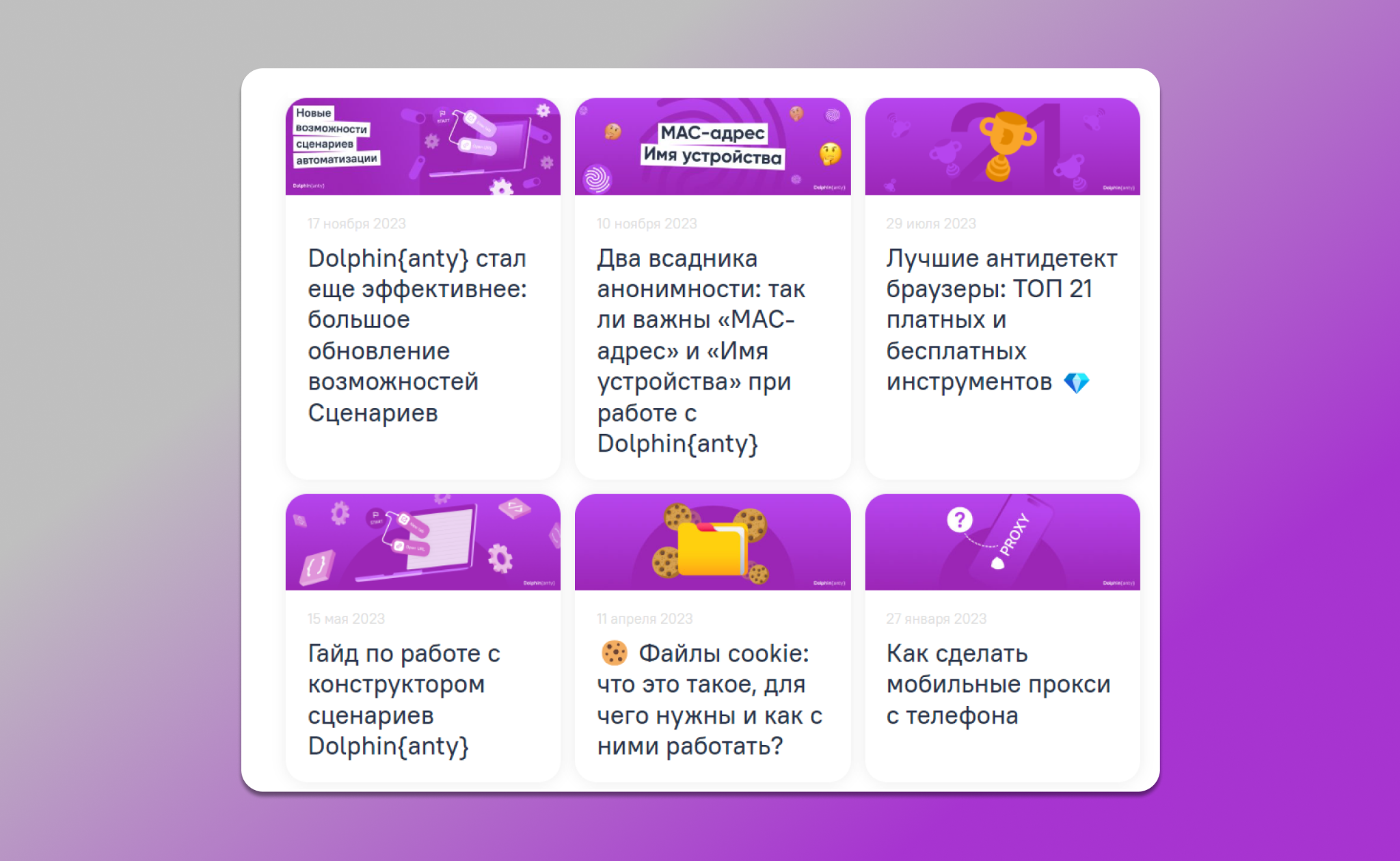 Инструкции в Dolphin anty