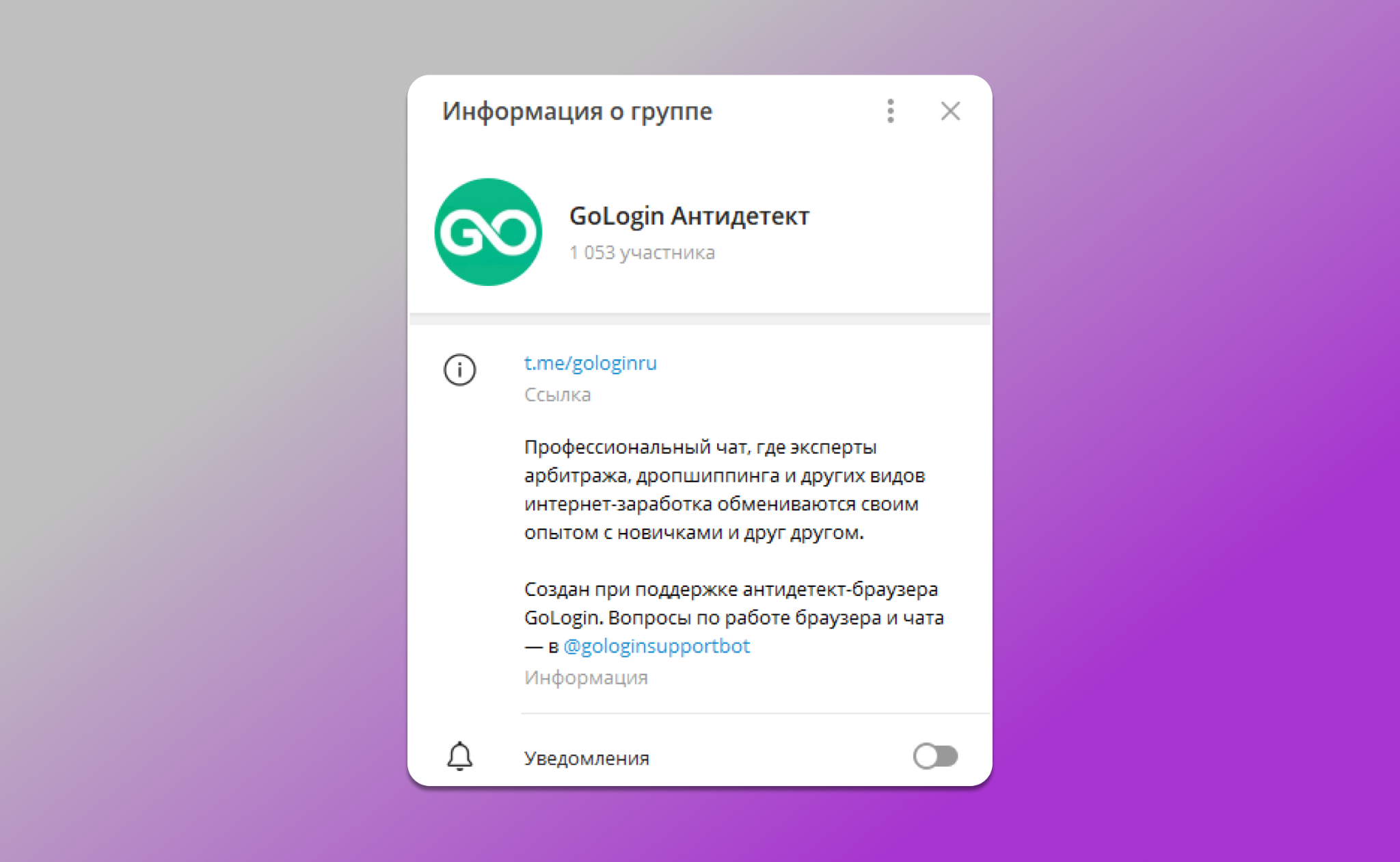 Телеграм gologin