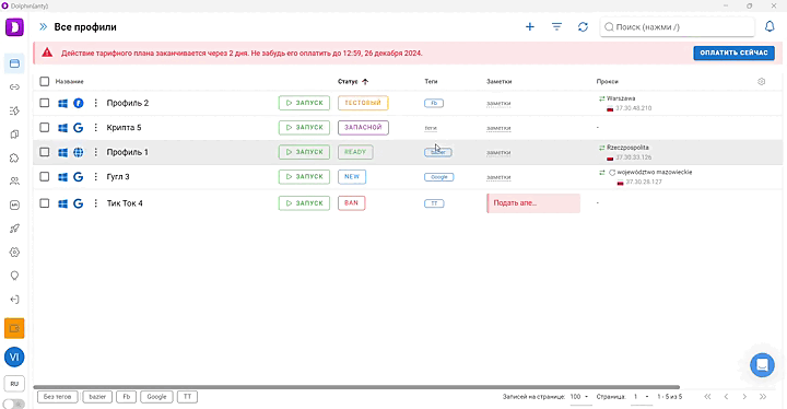 Массовый импорт профилей Dolphin Anty