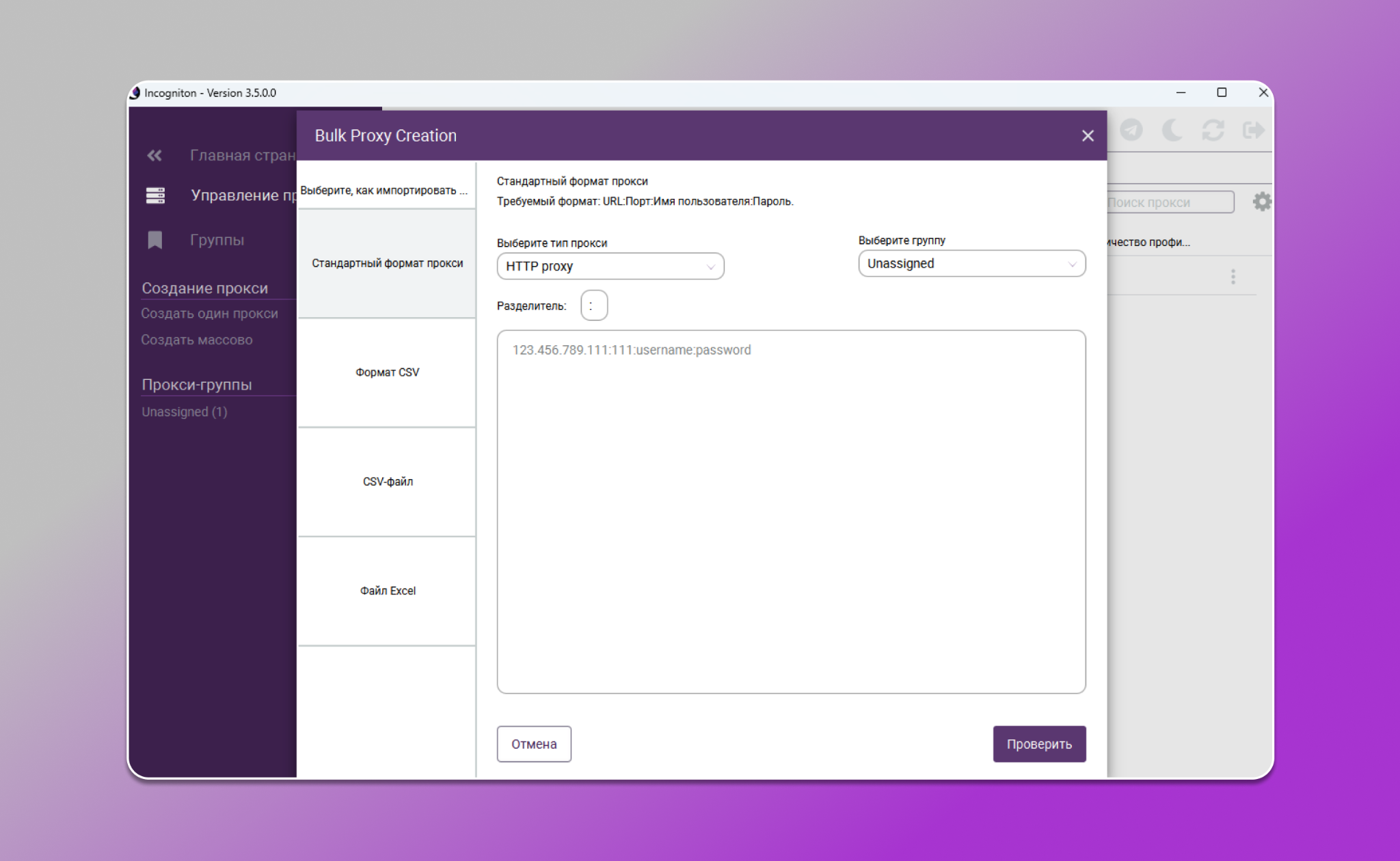 Список прокси в Incogniton