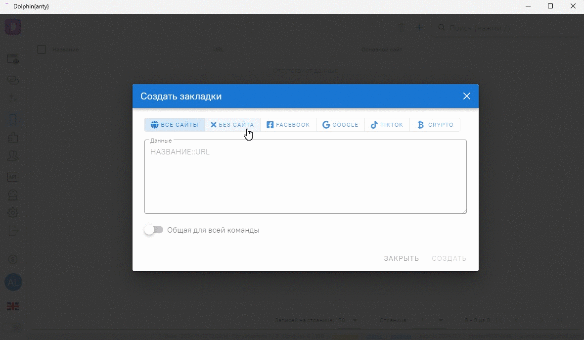 настроить закладки в долфин анти