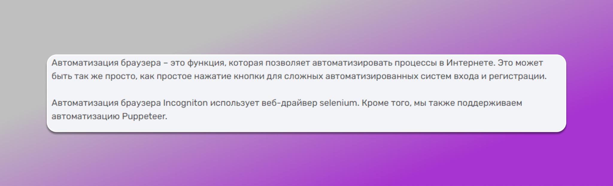 Инкогнитион можно управлять только через Selenium или Puppeteer