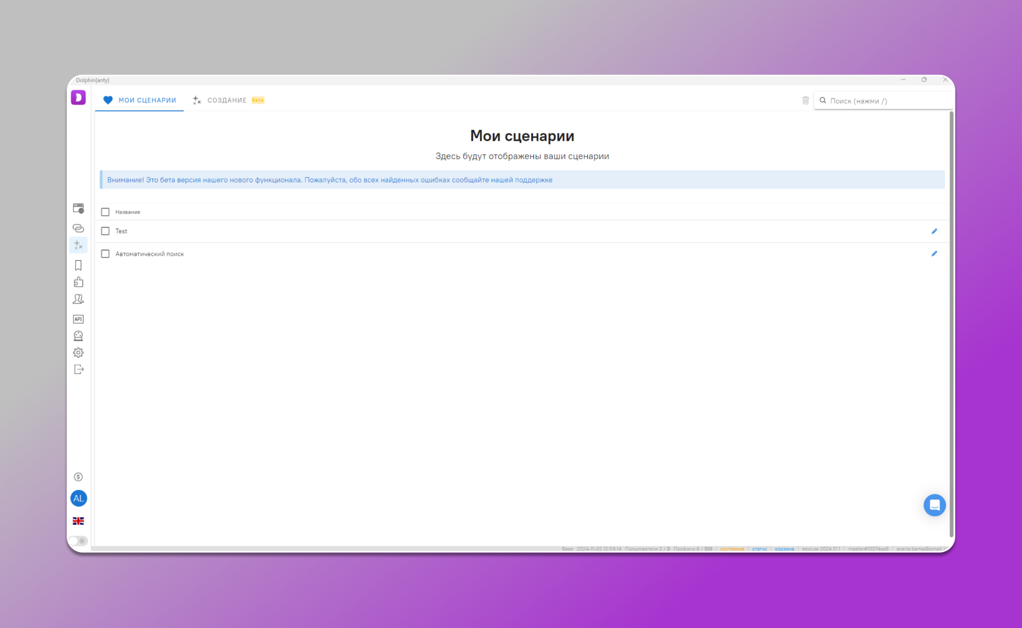 Мои сценарии