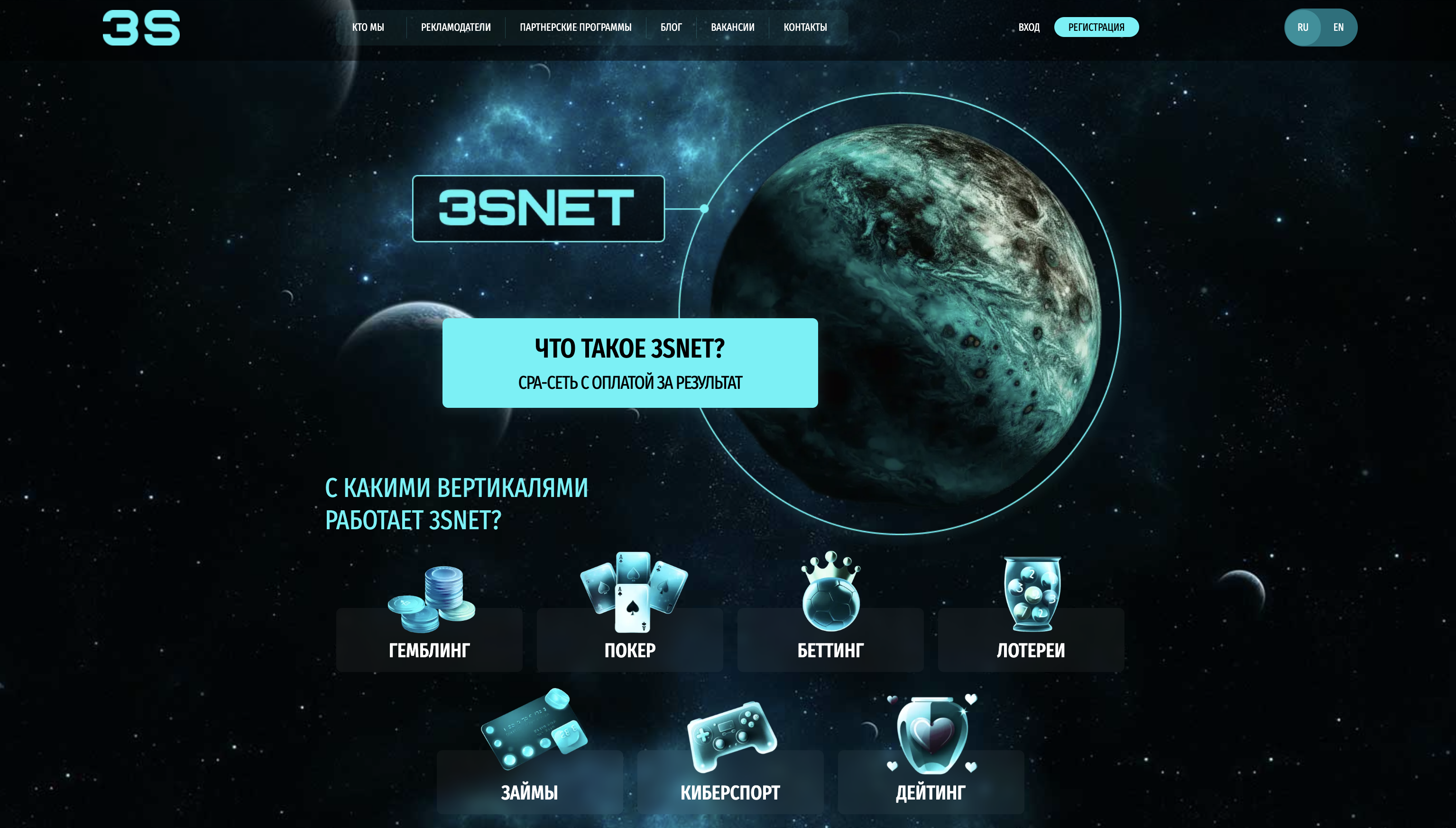 Партнёрская программа 3SNET