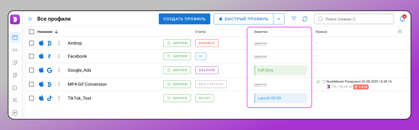 Заметки Dolphin Anty