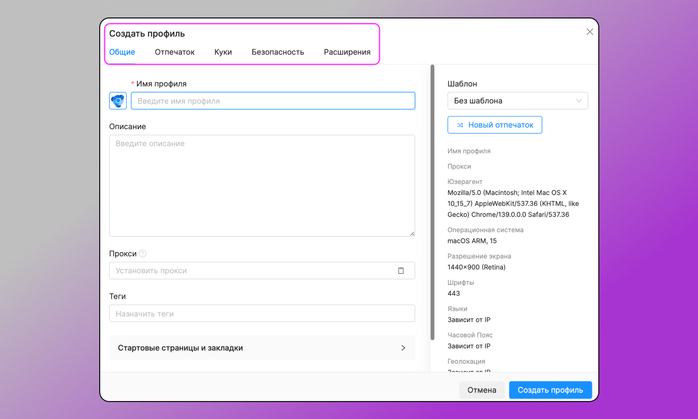 Octo Browser Создание профиля Dolphin Anty