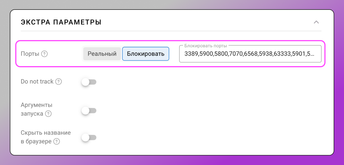 Блокировка портов Dolphin Anty