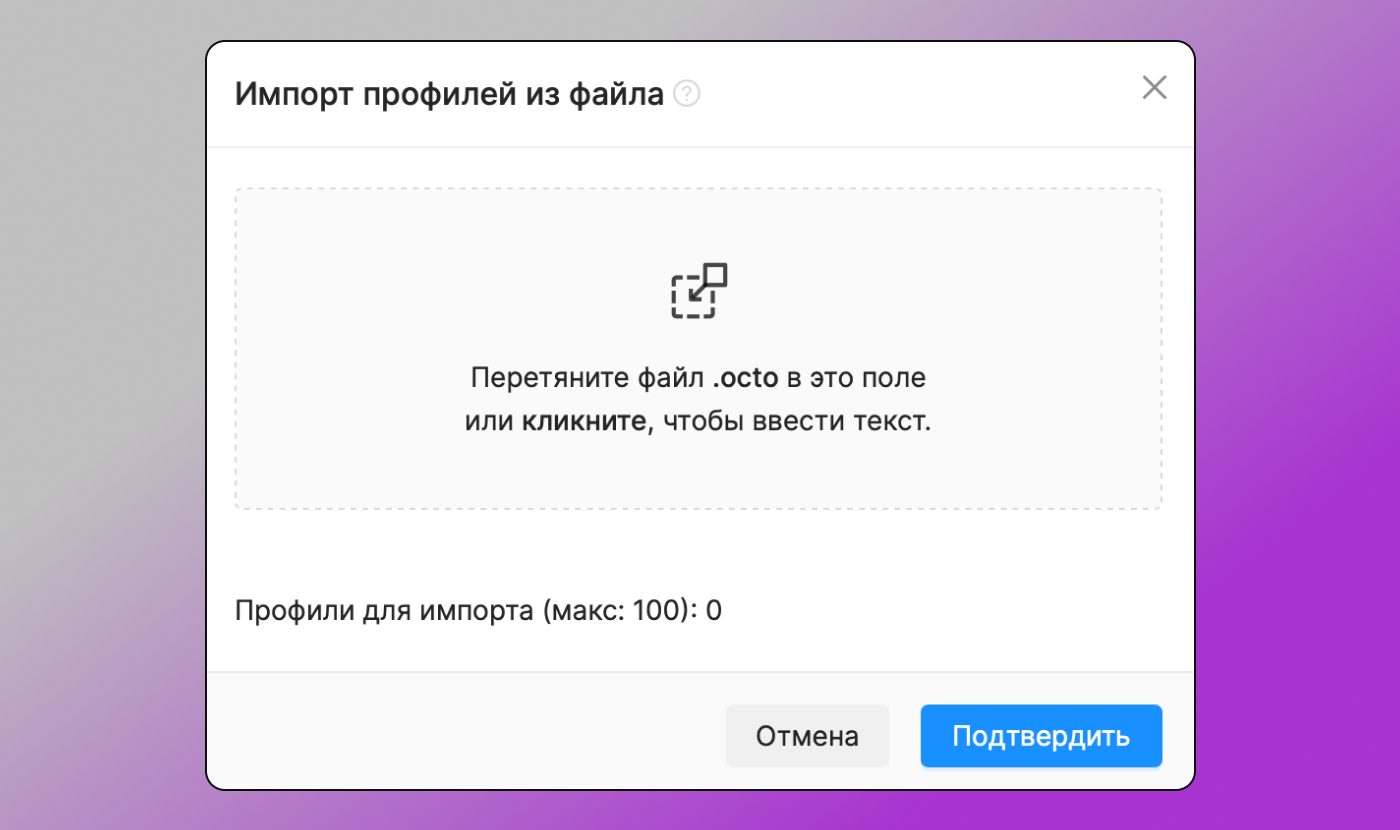 Octo Browser Массовый импорт профилей Dolphin Anty