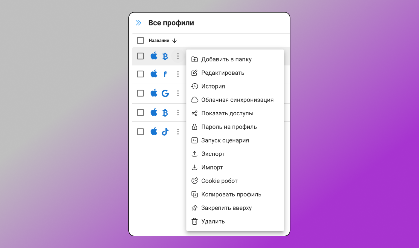 Действия с профилями Dolphin Anty