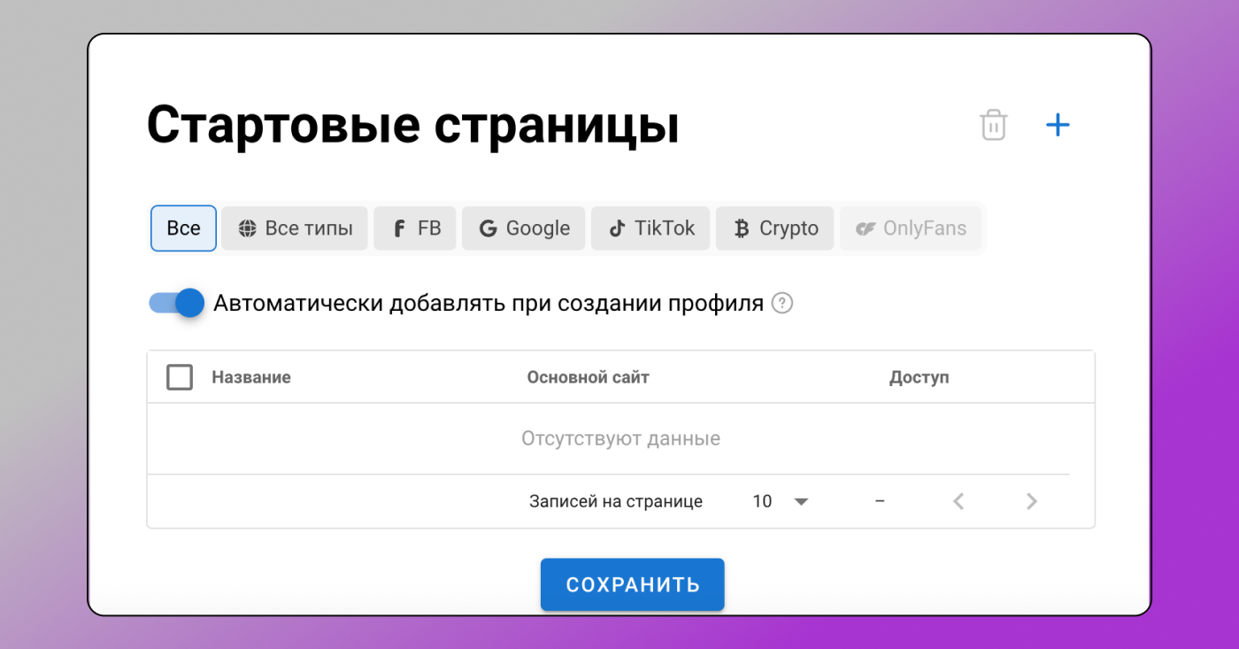 Стартовые страницы Dolphin Anty