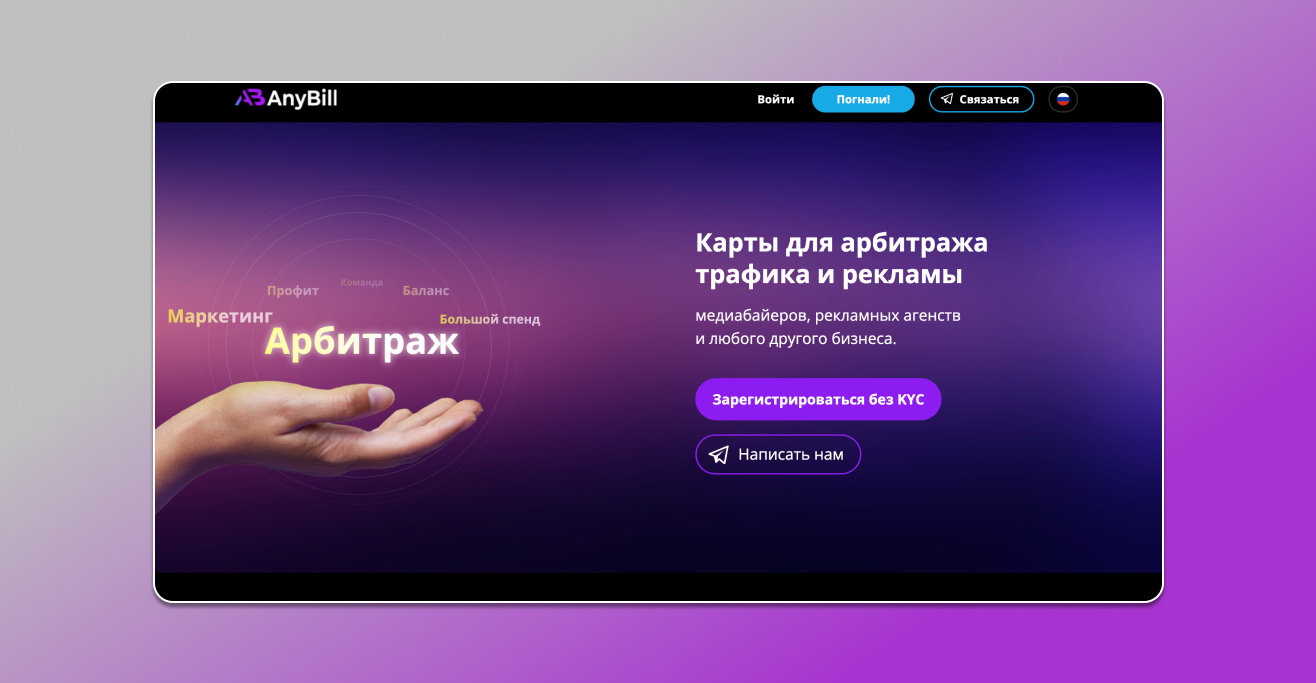 Платежка AnyBill для арбитража
