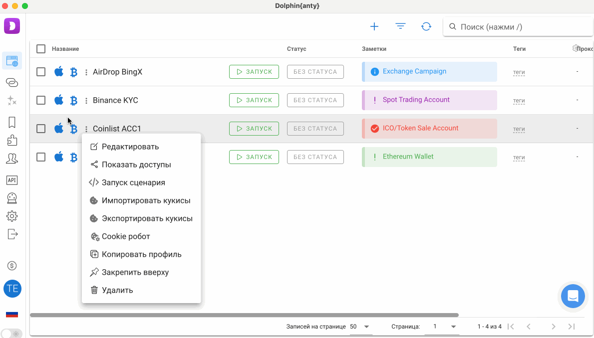 Добавление прокси в Dolphin Anty