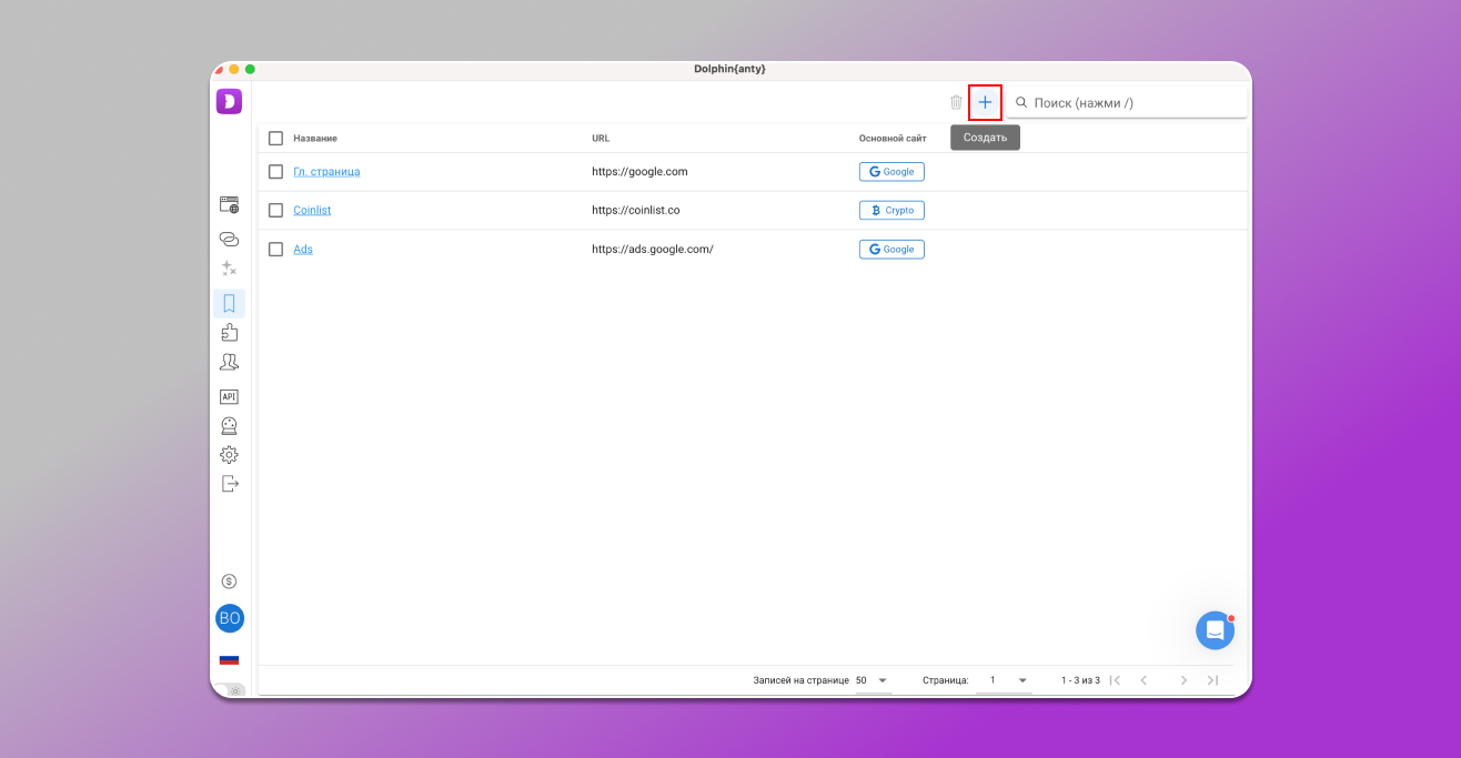 Менеджер закладок в Dolphin Anty