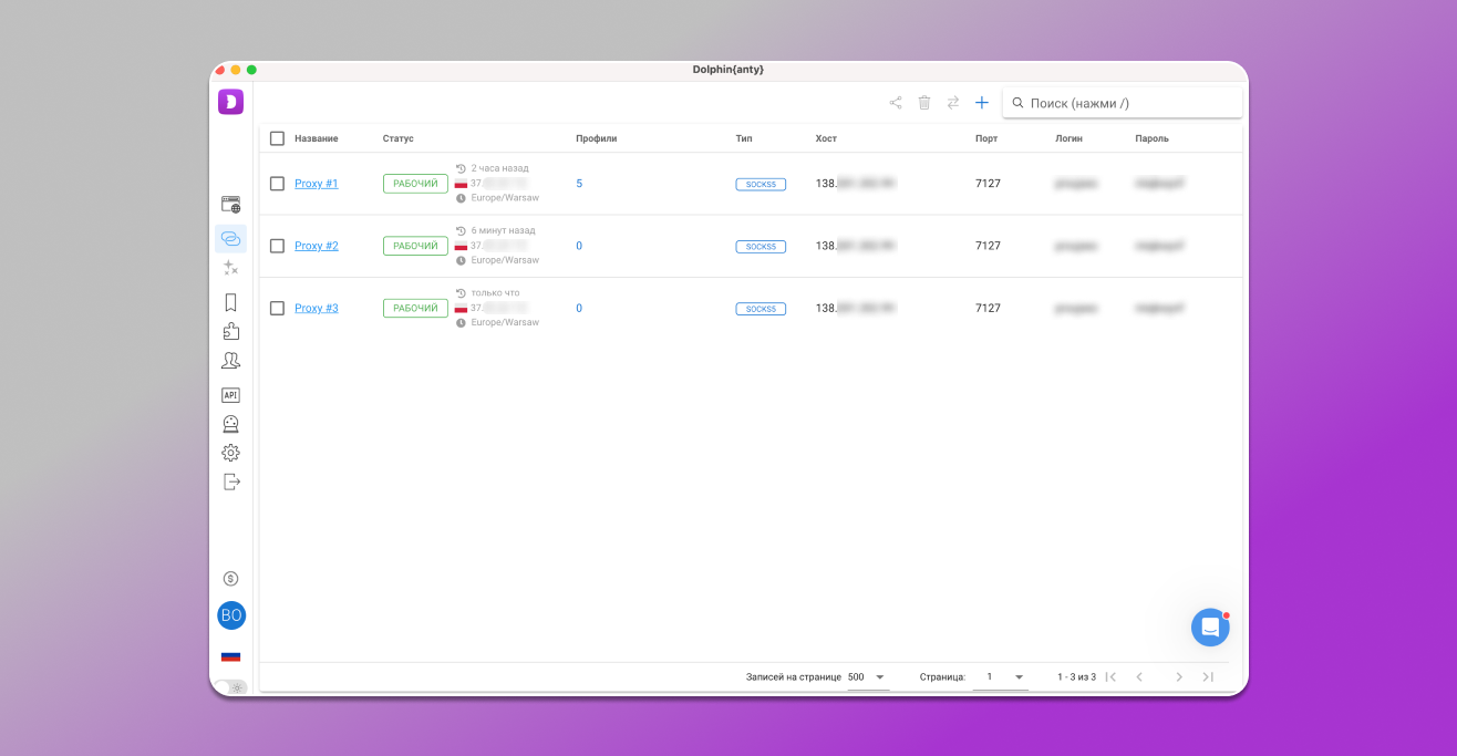 Прокси менеджер в Dolphin Anty