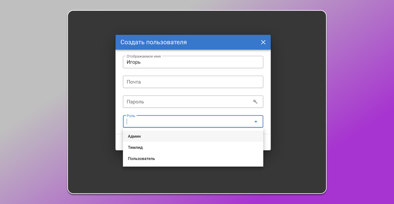 Добавить участника команды