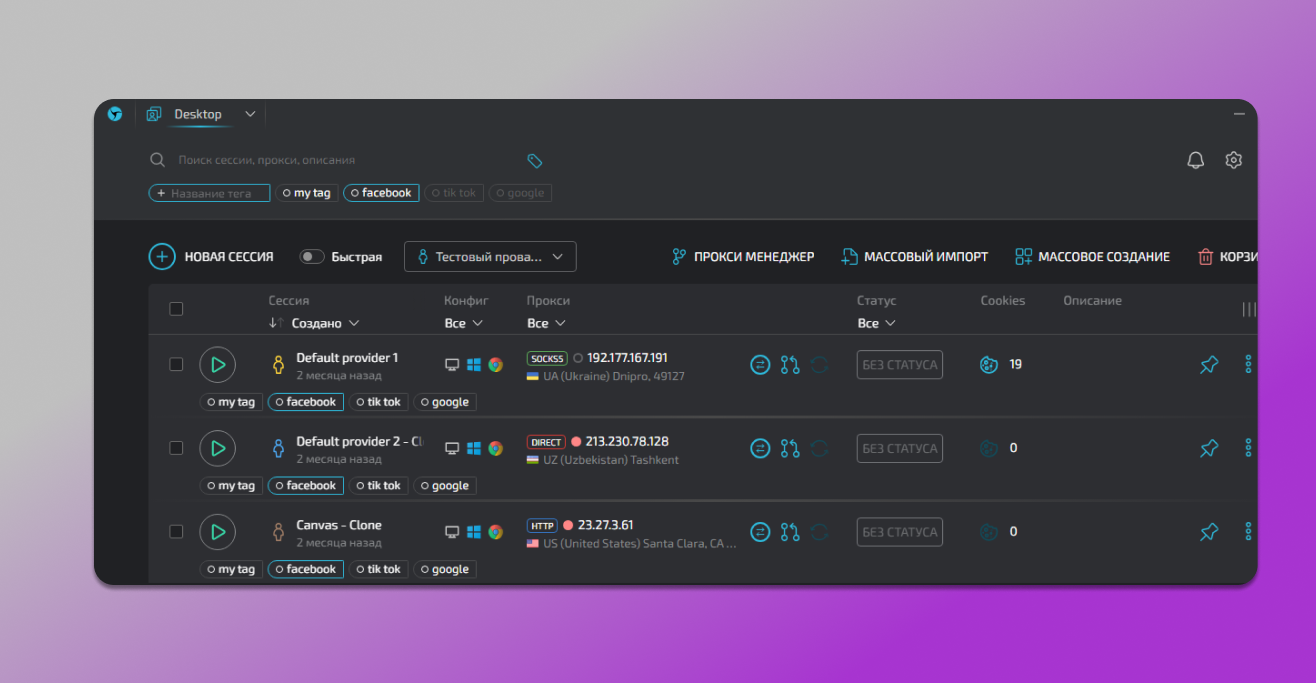 Филтрация профилей в Linken Sphere