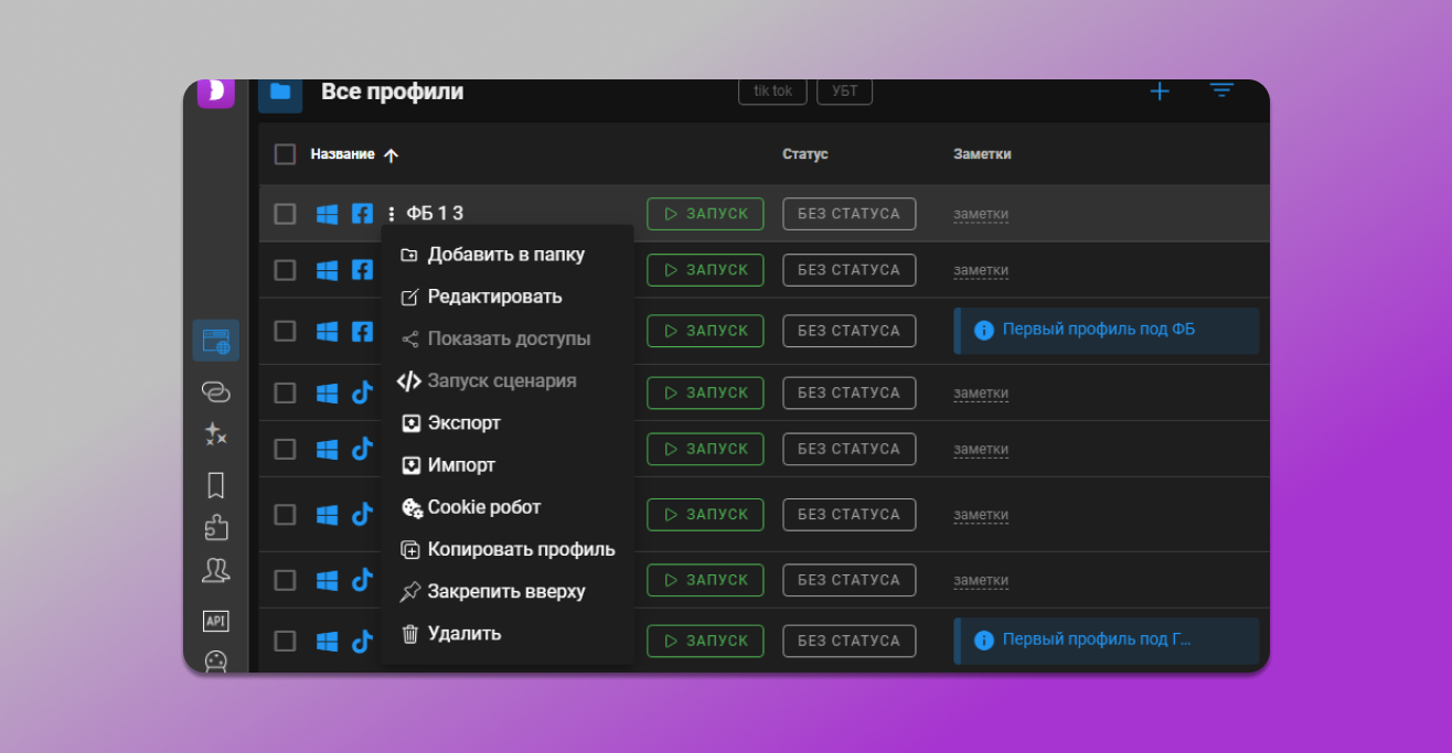 Действия с профилями в Dolphin Anty