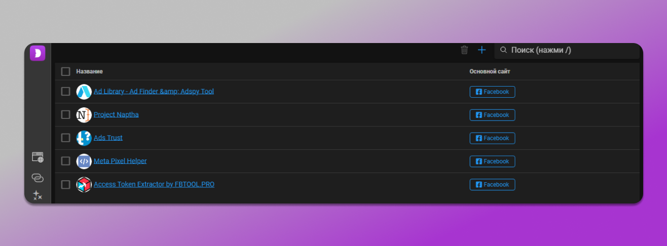 Расширения в Dolphin Anty