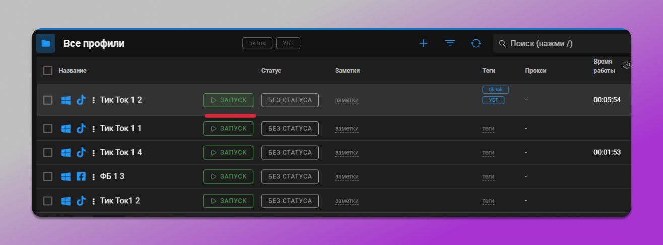 Запуск профиля в Dolphin Anty