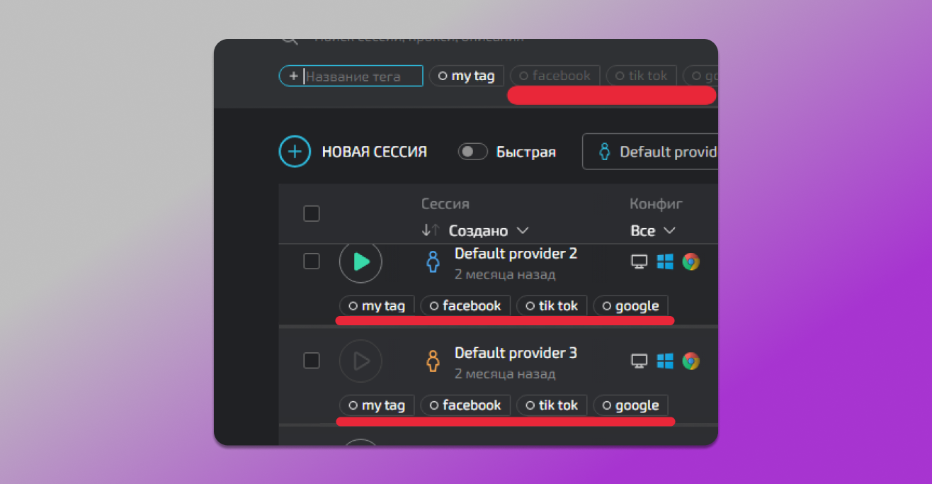Теги в Linken Sphere