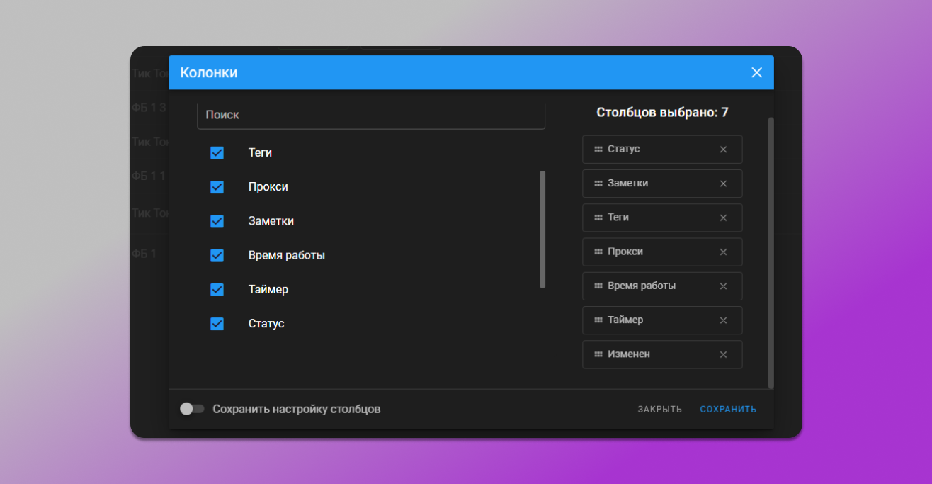 Настройки колонок в Dolphin Anty