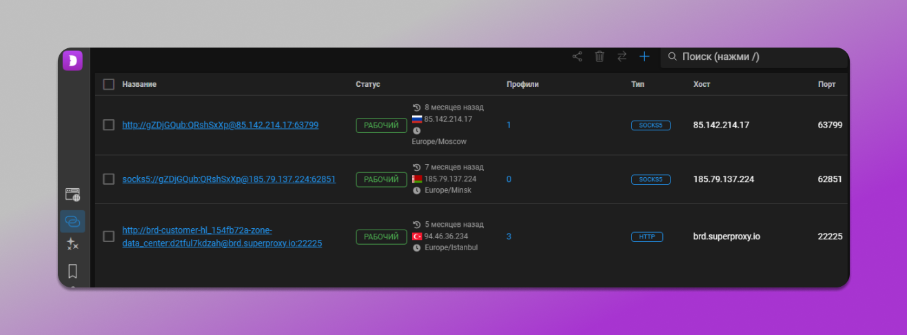 Прокси менеджер в Dolphin Anty