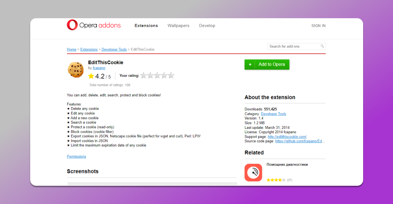 Edit This Cookie для Opera